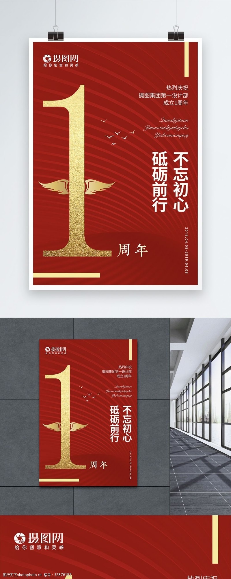 周年店庆红色公司庆典一周年海报