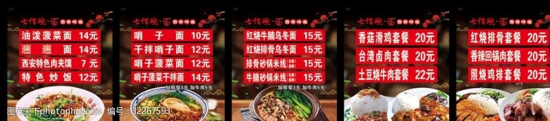 桌台菜单价目表