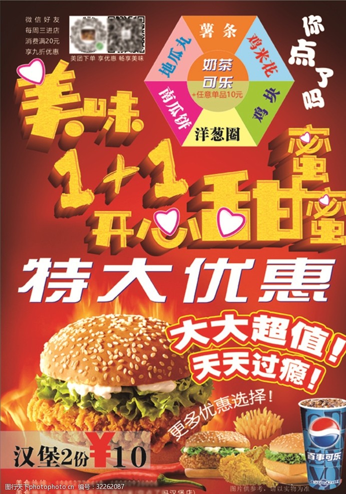 脆皮鸡块快餐店宣传单宣传促销海报