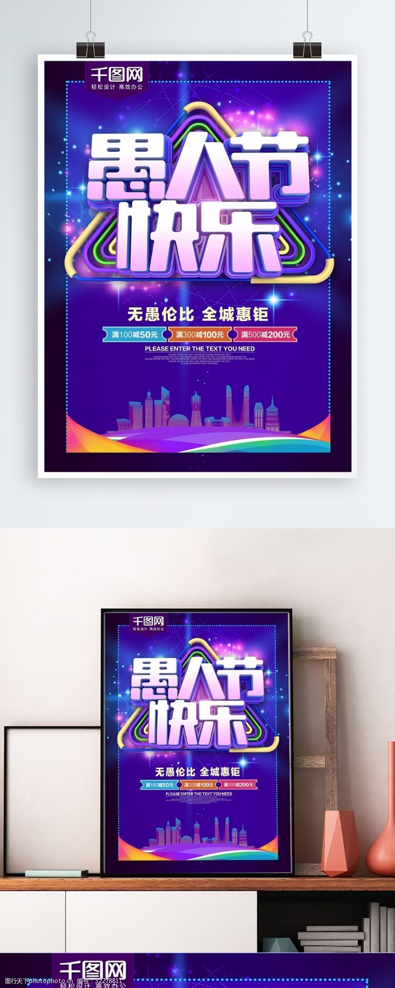 愚人节快乐炫彩C4D节日海报