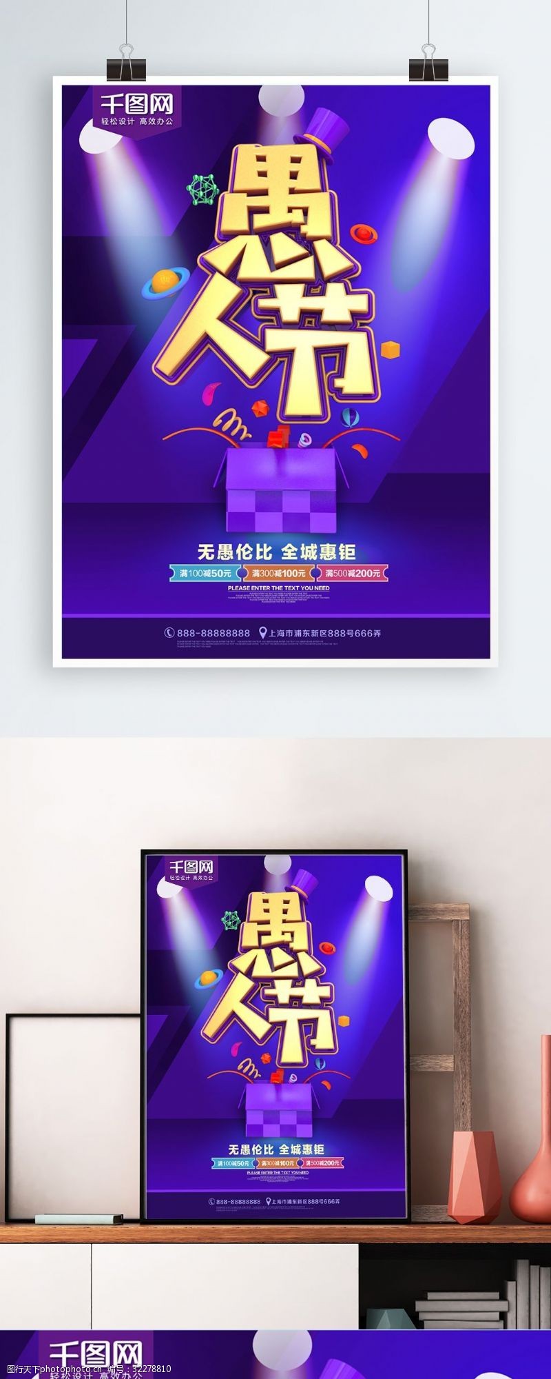 愚乐嘉年华愚人节紫色C4D节日海报