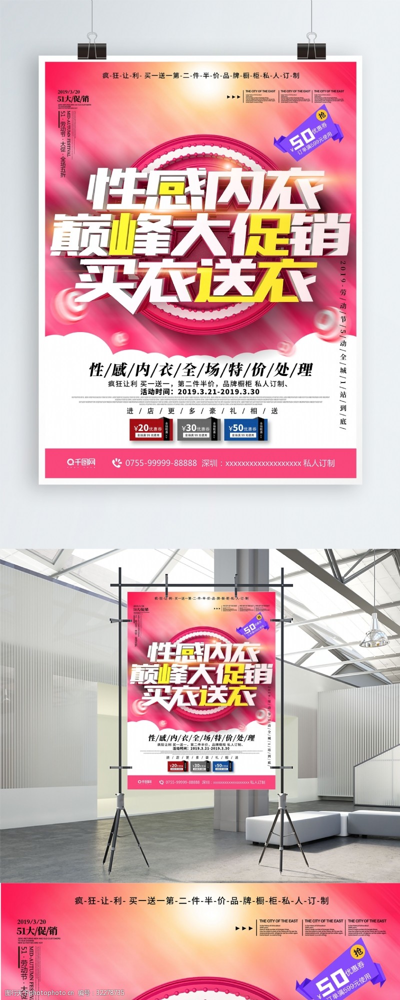 文胸活动C4D春夏女装内衣泳装粉色简约促销设计