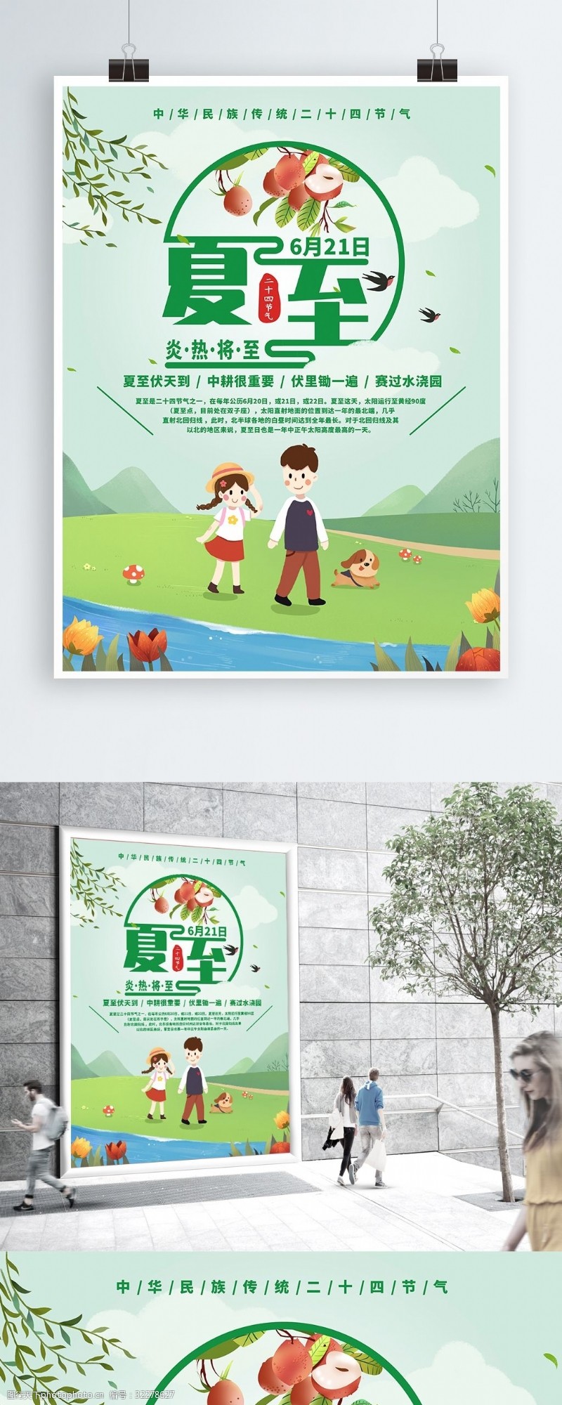 绿色小清新中国传统二十四节气夏至节日海报