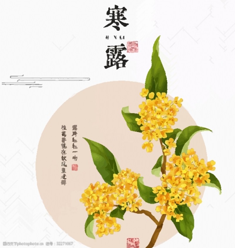 立春手绘中式节日寒露背景