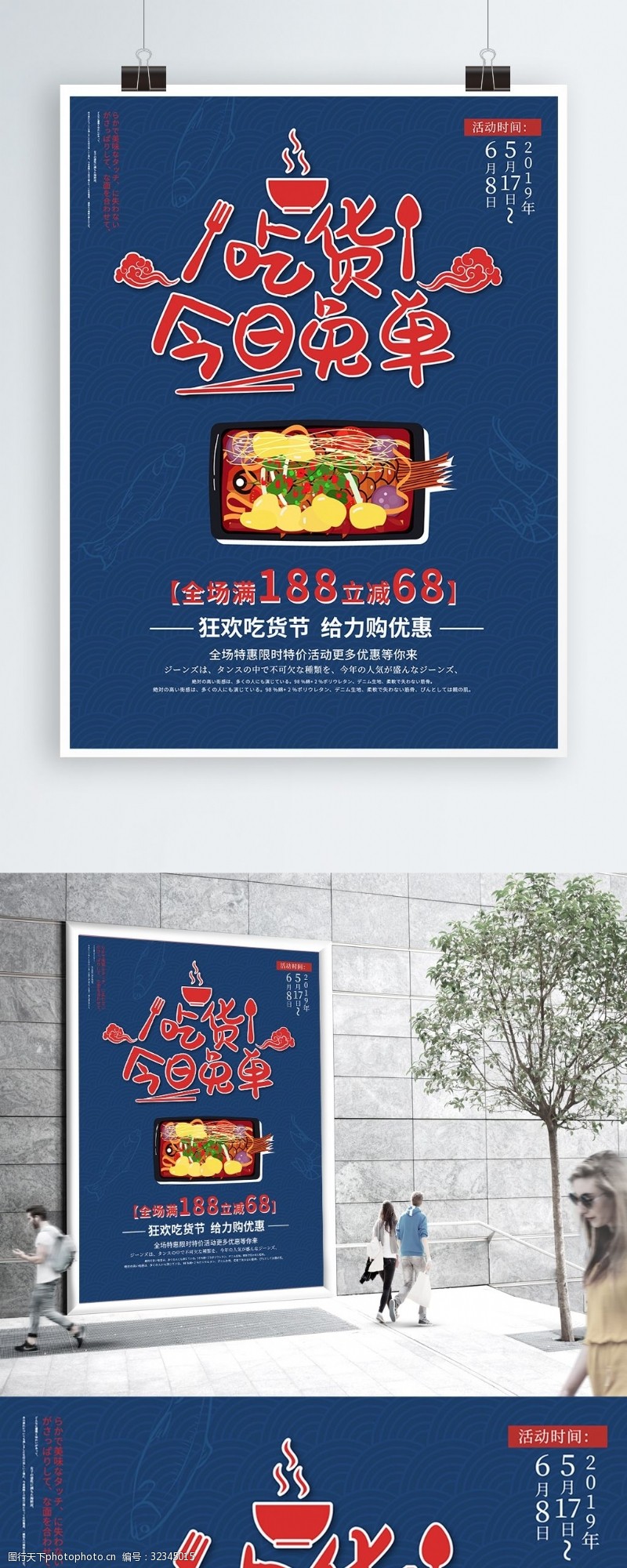 火锅吃货吃货节美食促销海报