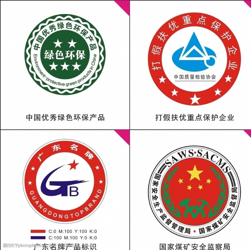 中国名牌标志广东名牌产品煤矿安全监察局