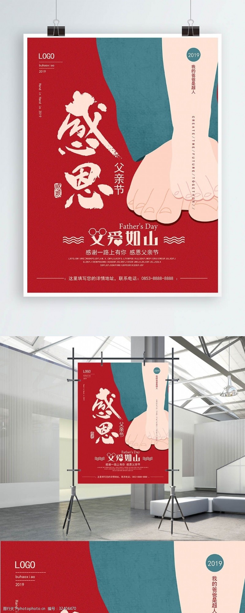 感动中国宣传画简约插画大气感恩父亲节海报