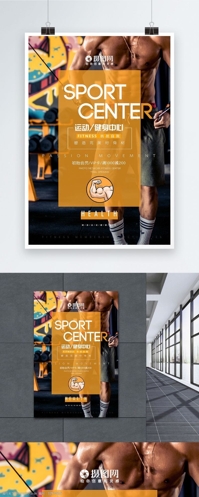 中性塑形运动健身中心海报