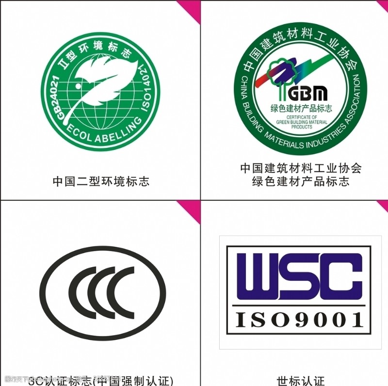 中国环境认证中国二型环境标志世标认证