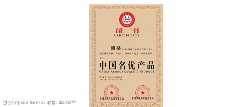 中国品牌证书中国名优产品