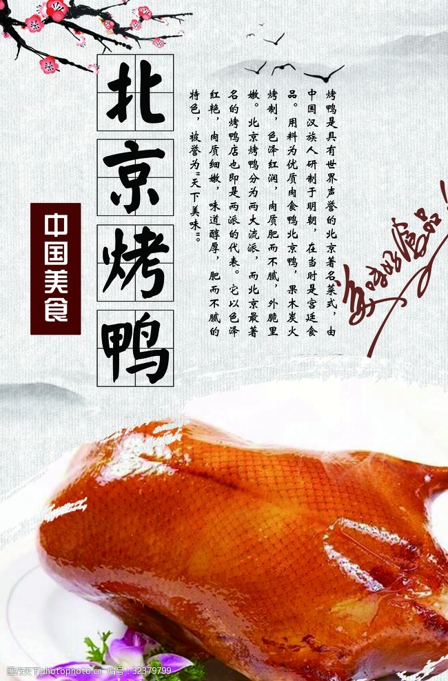 烤鸭团购北京烤鸭海报背景