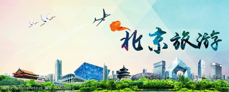 南京旅游海报北京旅游
