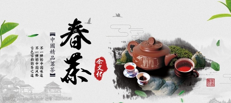 新上市茶叶春茶图片海报