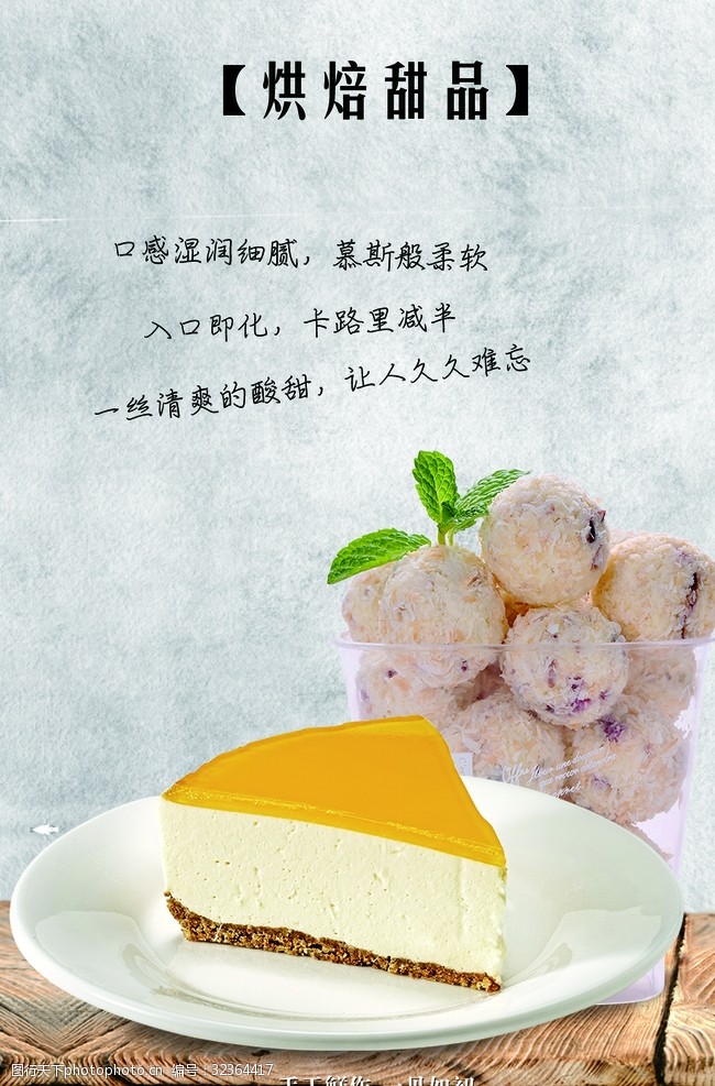 冻豆腐烘焙蛋糕甜品