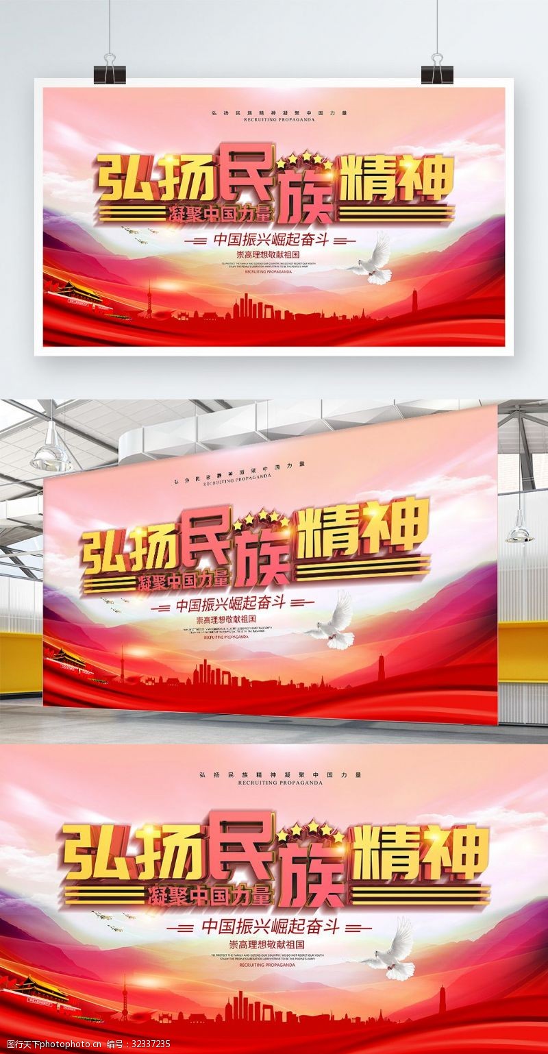 开学宣传标语红色党建弘扬民族精神凝聚中国力量展板