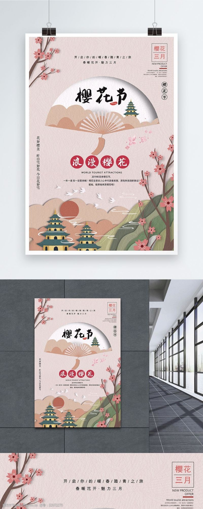 美团剪纸风大气日本旅行樱花海报