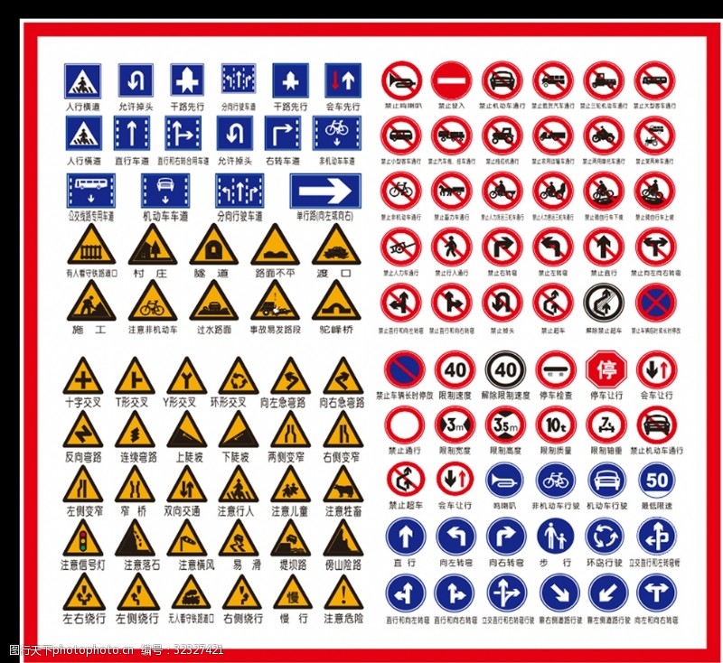交通标示牌交通标志