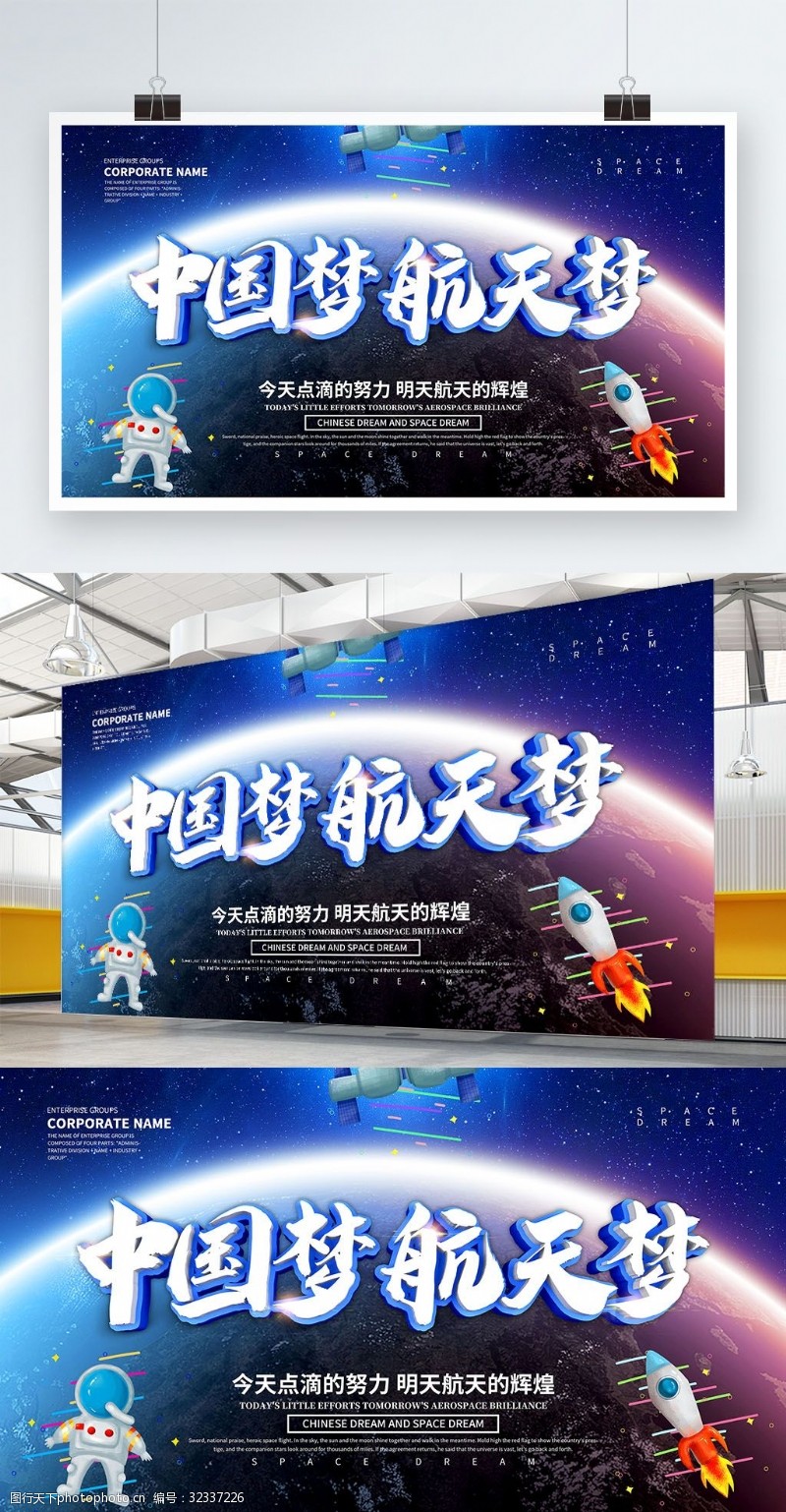 中国航天员蓝色科技风中国梦航天梦展板设计