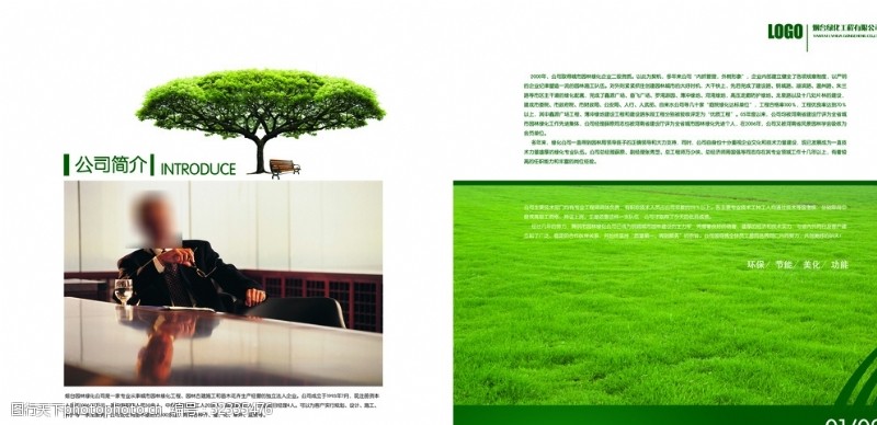 内页设计绿色画册