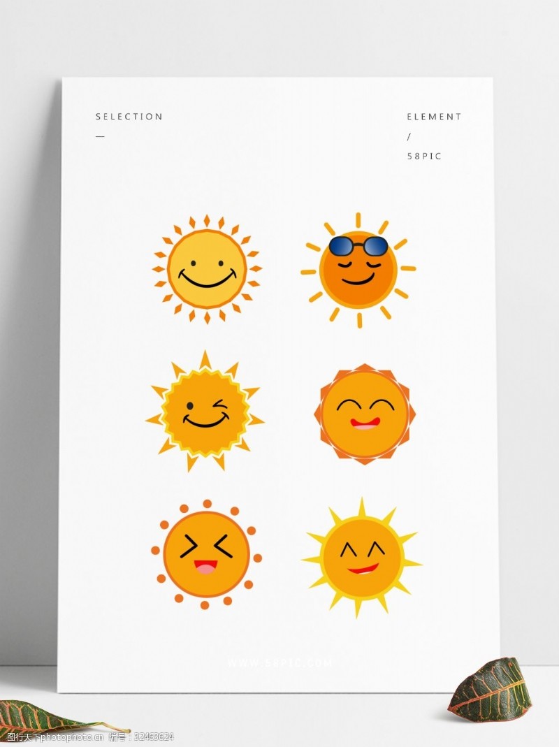 矢量卡通可爱太阳元素之笑脸表情包