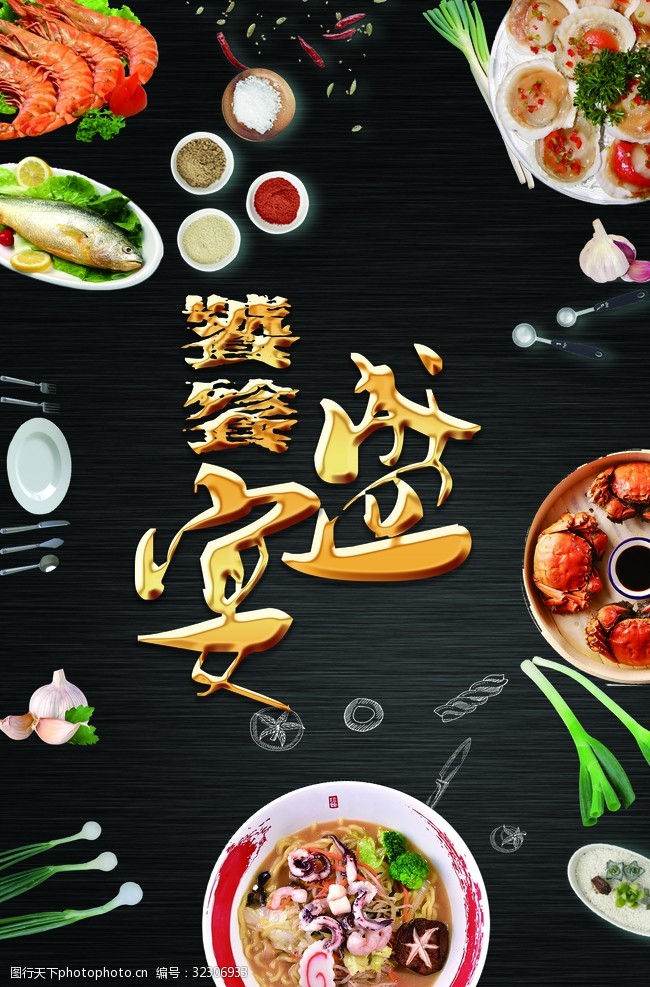小龙虾易拉宝饕餮盛宴海报