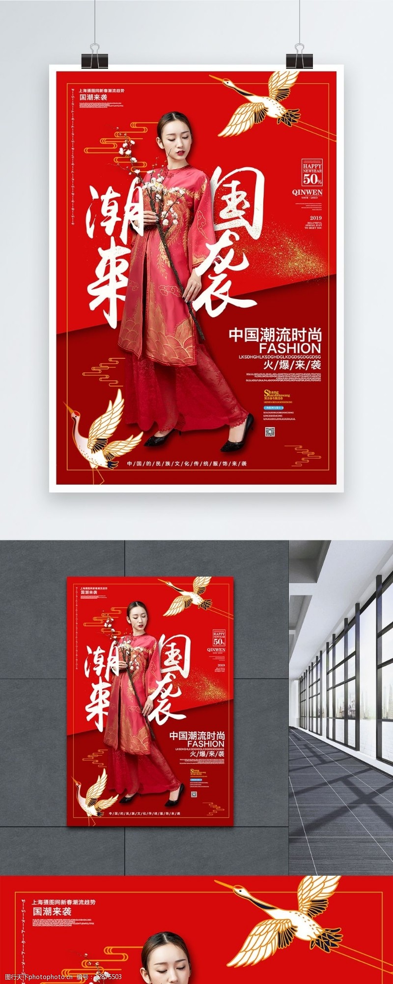 新中式旗袍喜庆红色背景海报