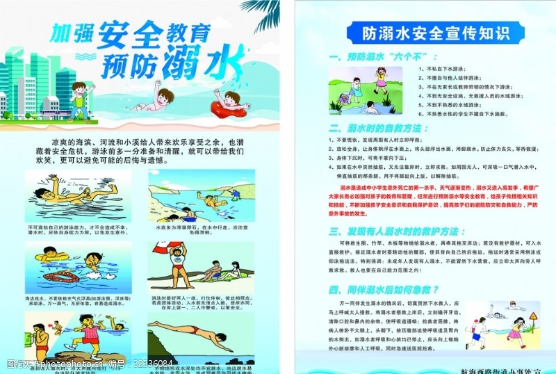 防溺水宣传预防溺水海报