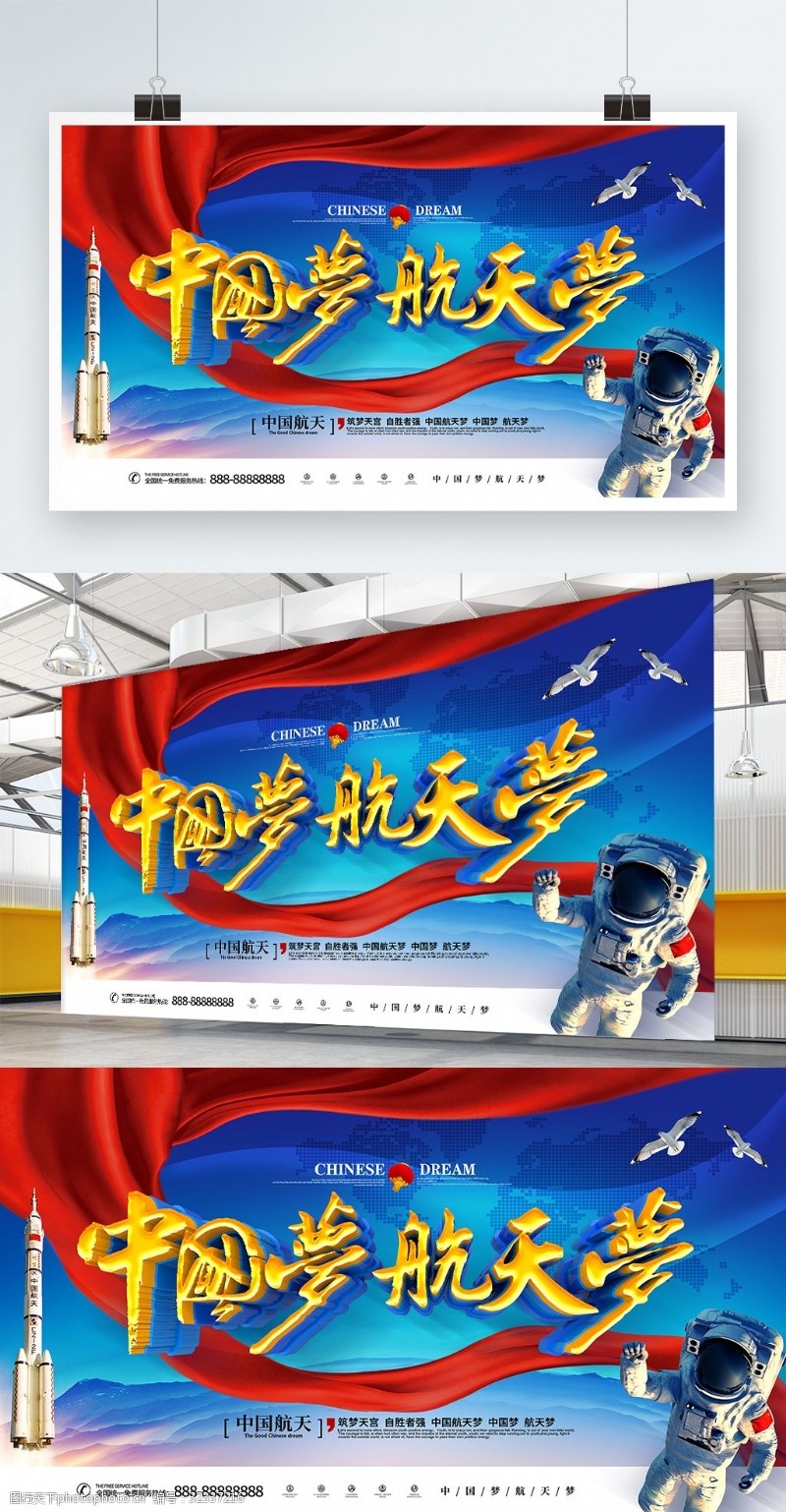 C4D创意蓝色大气中国梦航天梦航天展板