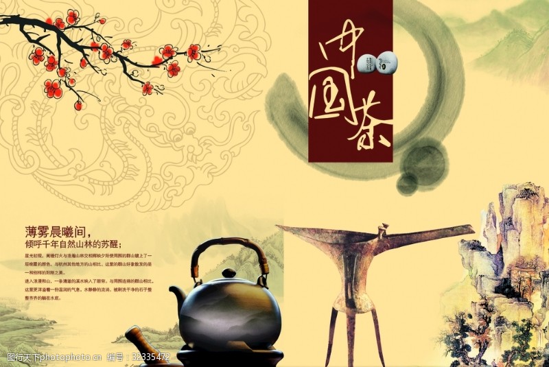 内页设计茶画册
