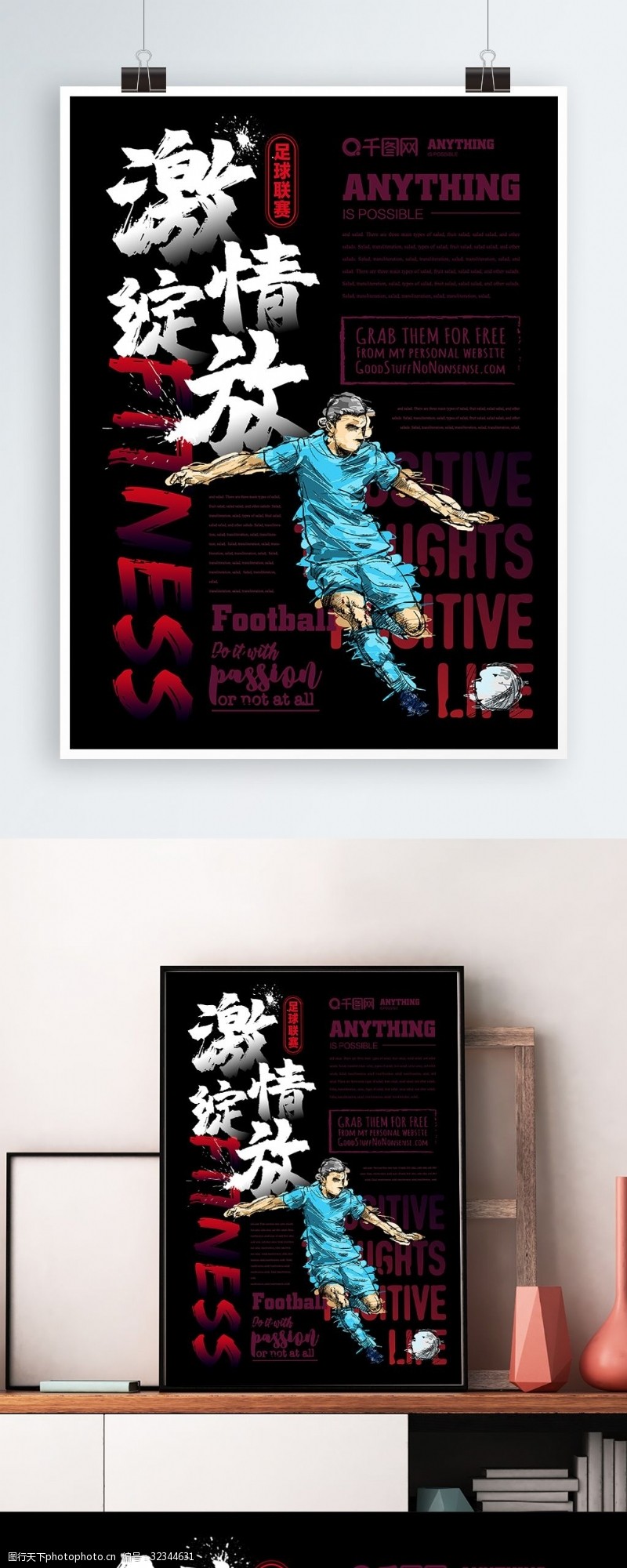 足球主题简约风足球体育运动主题海报
