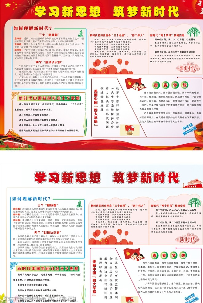 青春梦想设计学习新思想筑梦新时代