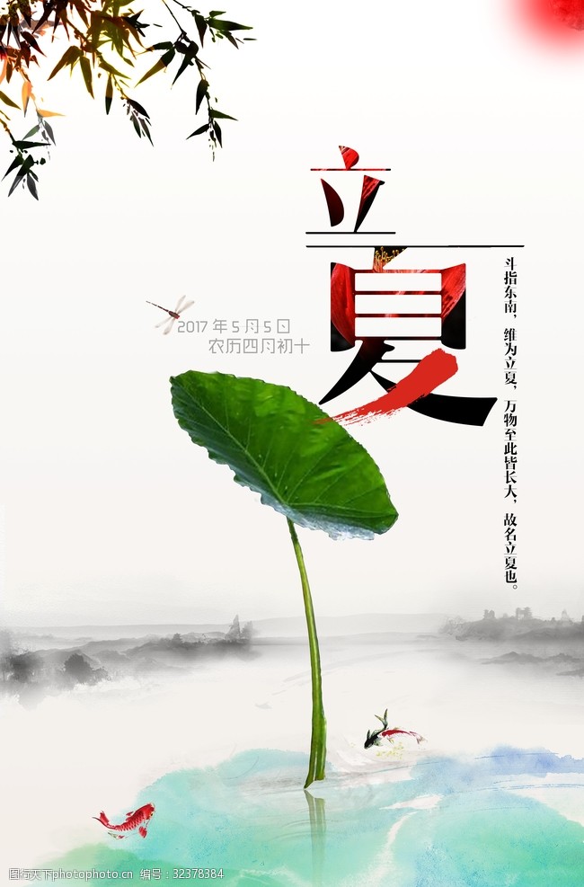 中国传统节气中国风立夏海报文艺