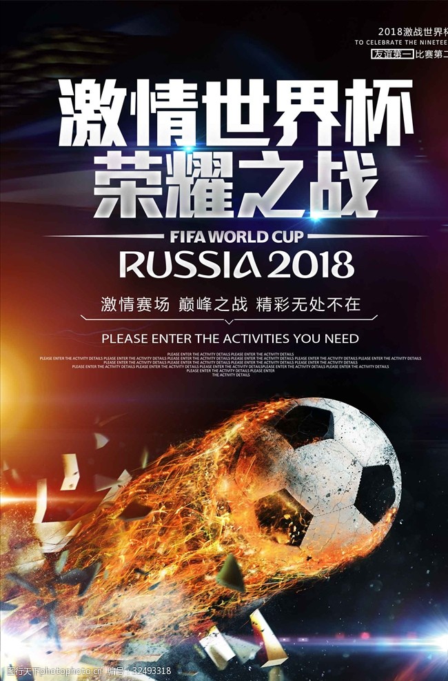 世界杯对阵表2018俄罗斯激情世界杯荣耀之