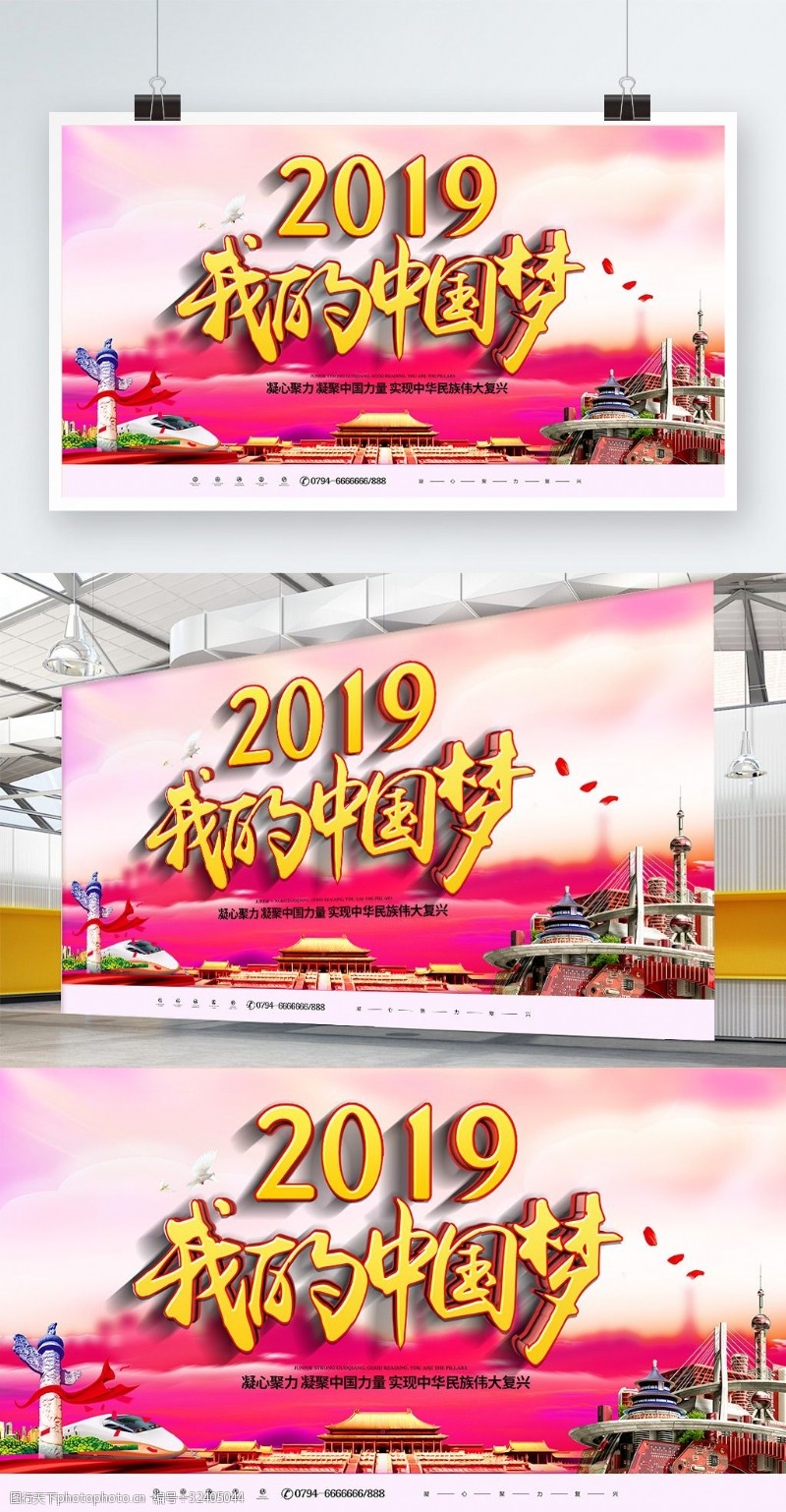法治文化墙2019我的中国梦党建展板