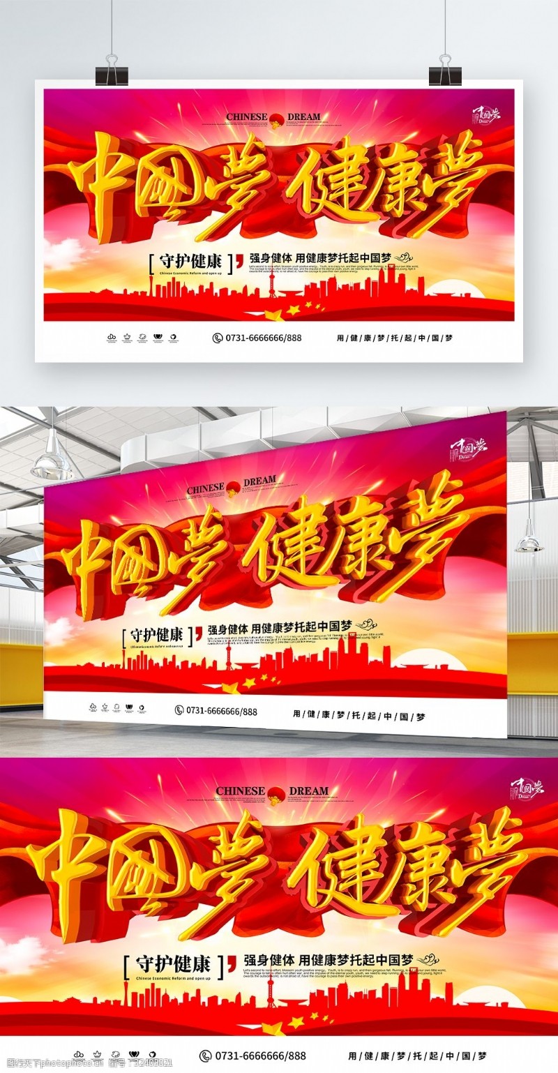 健康标语C4D创意红色大气中国梦健康梦健康展板