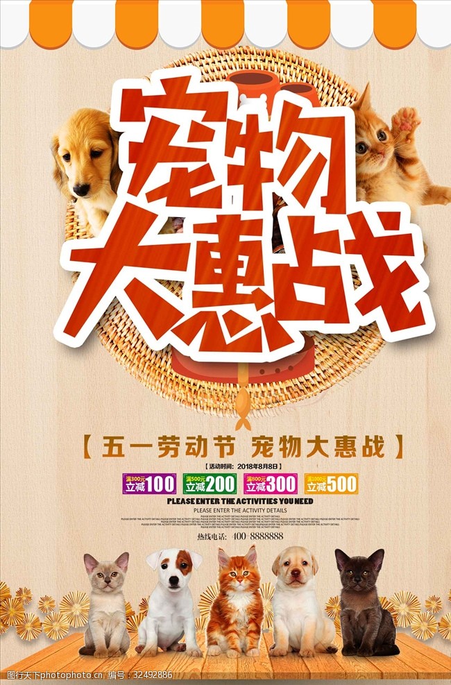 宠物洗澡宠物大惠战宠物店促销海报