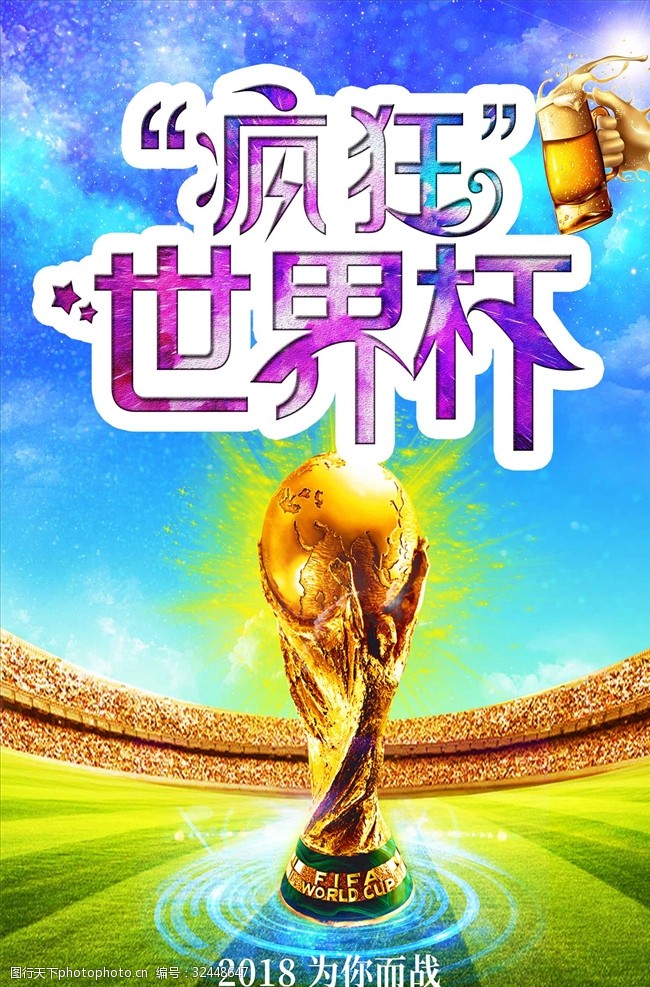 足球对决疯狂世界杯体育蓝色海报