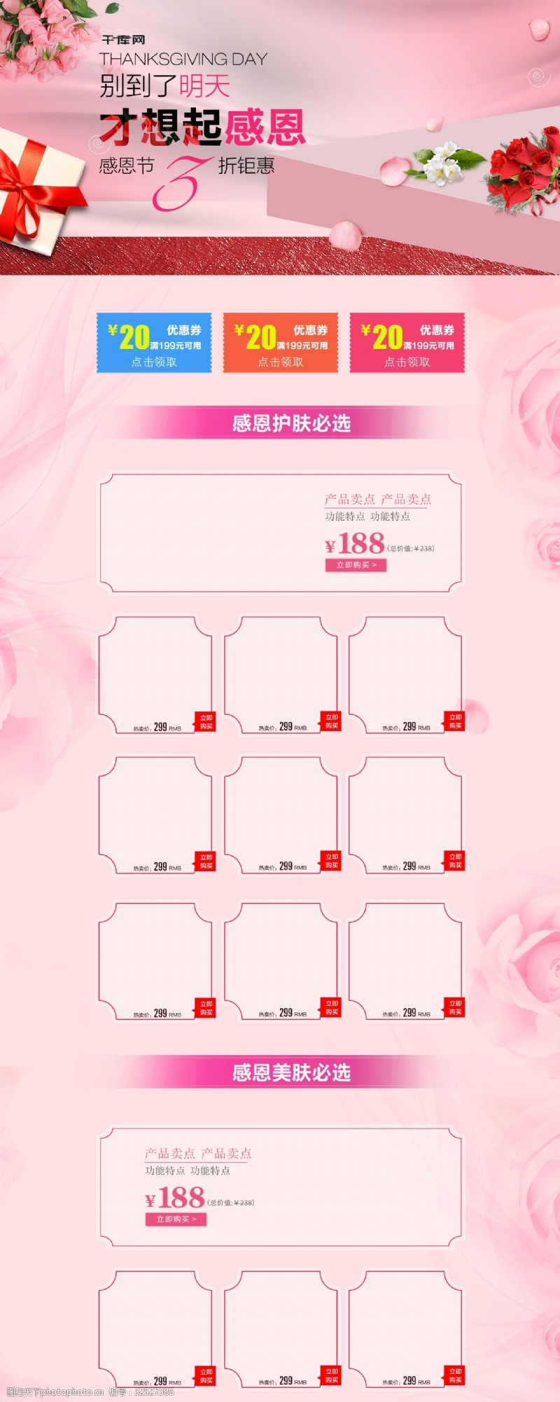 钜惠活动粉红色温馨鲜花感恩节美妆洗护首页模板