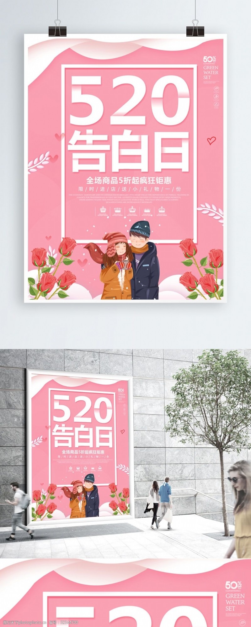 粉色唯美浪漫手绘风格520告白日海报