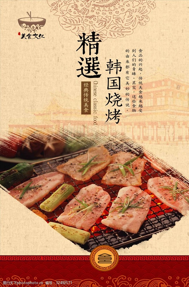 烧烤展架高档韩国烧烤海报设计