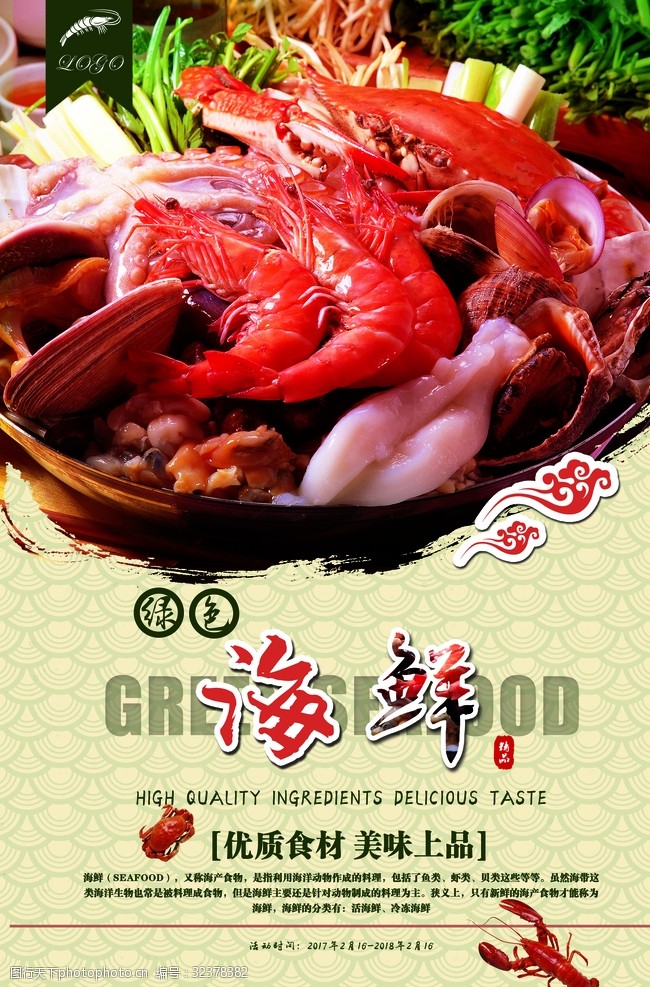 火锅海报海鲜餐厅海报设计海鲜海报