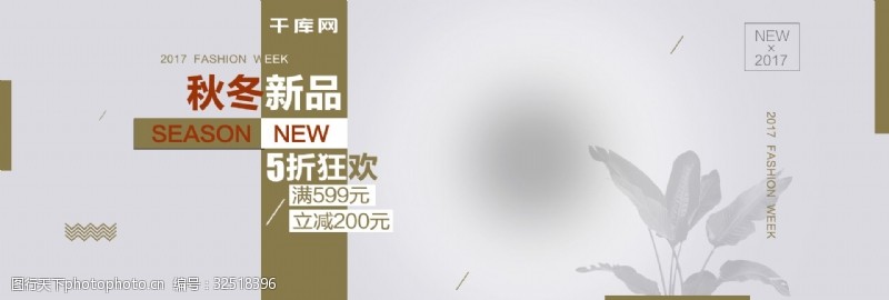 上海通用寒衣节欧美时尚大气潮流秋冬新品电商banner
