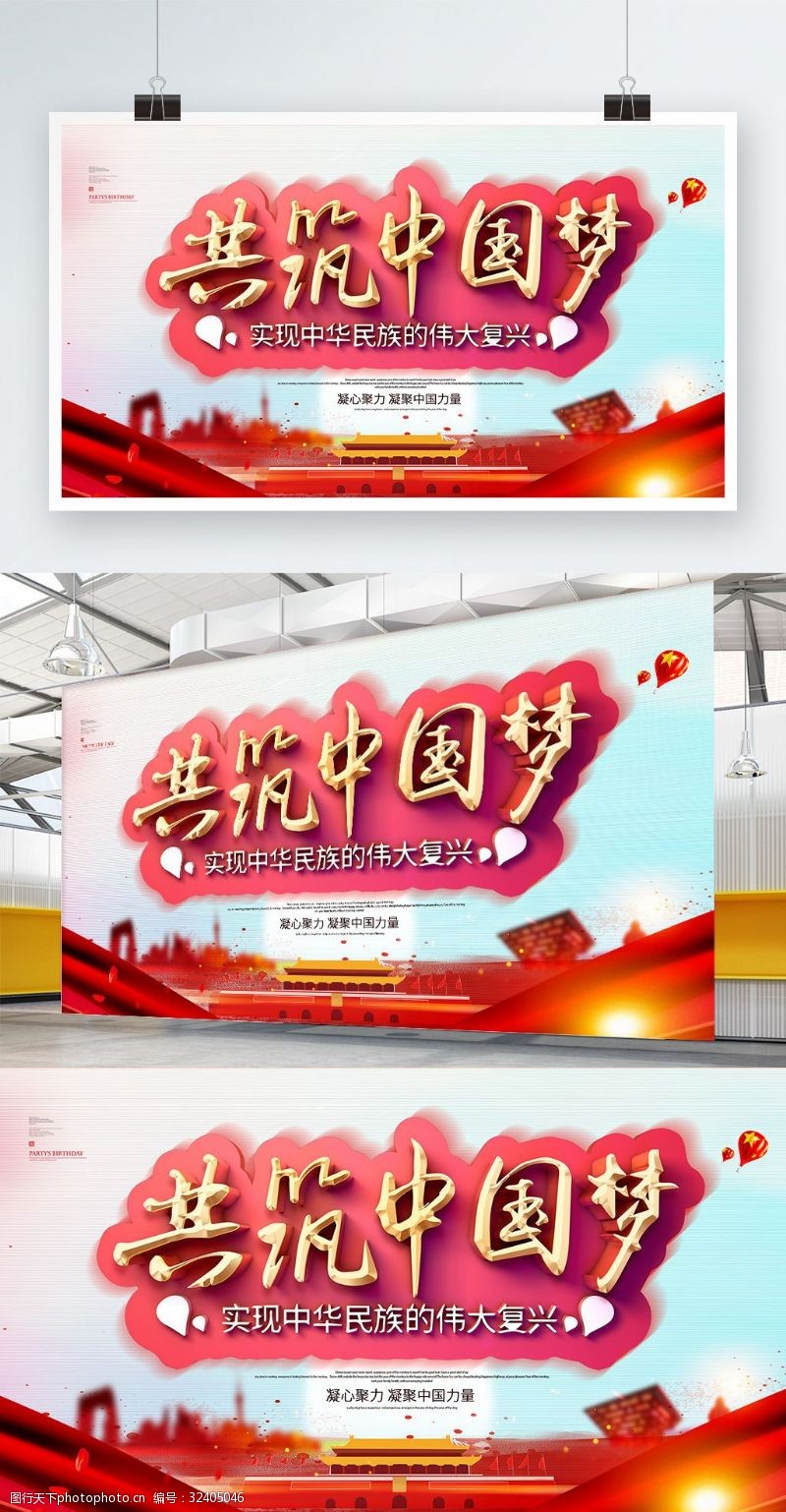 法治文化墙红色大气共筑中国梦党建展板