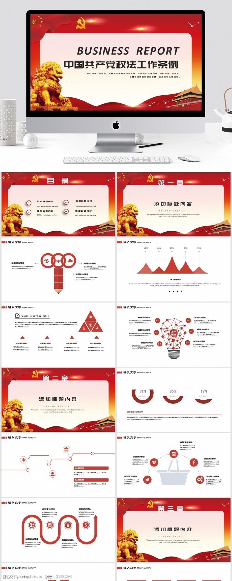 五星红旗红色精讲中国共产党政法管理条例PPT模板