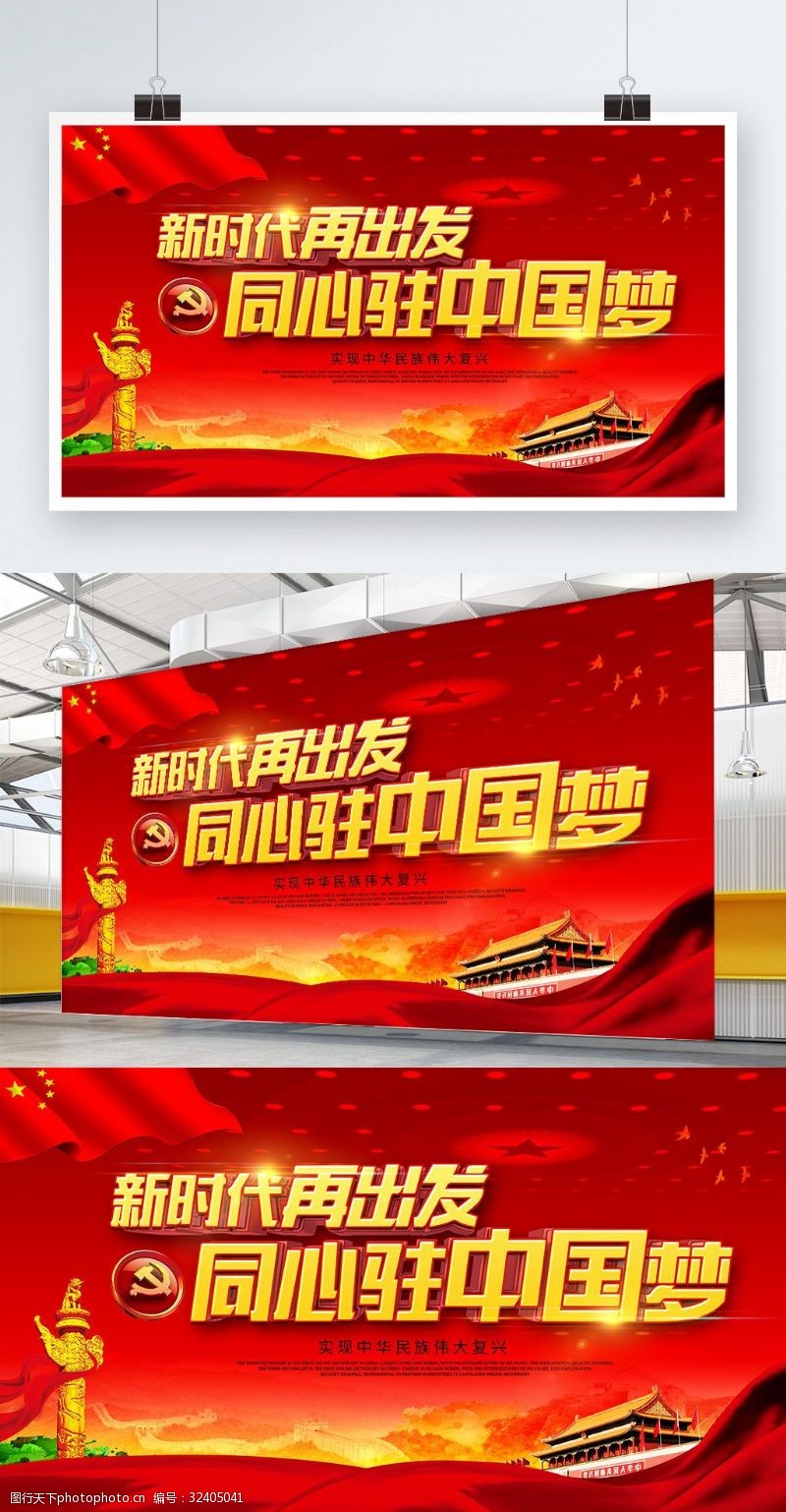 法治文化墙红色新时代再出发同心驻中国梦党建展板
