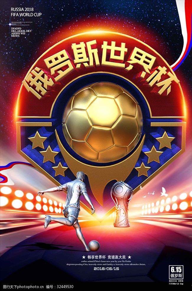 足球对决简洁时尚金色俄罗斯世界杯海报设