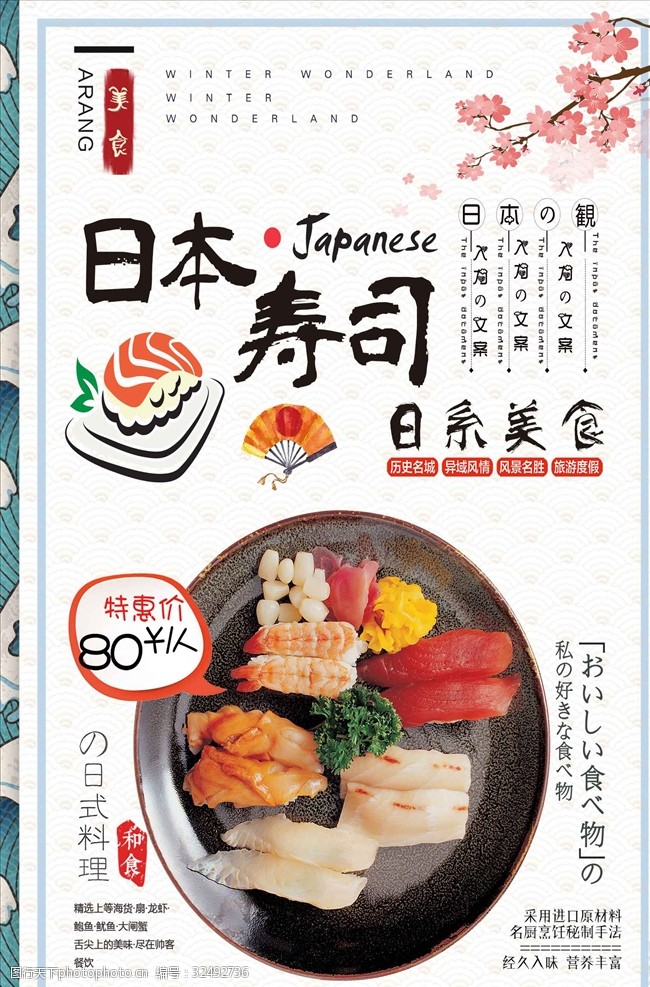 日系美食文字精致日系风格文字排版日本寿司美