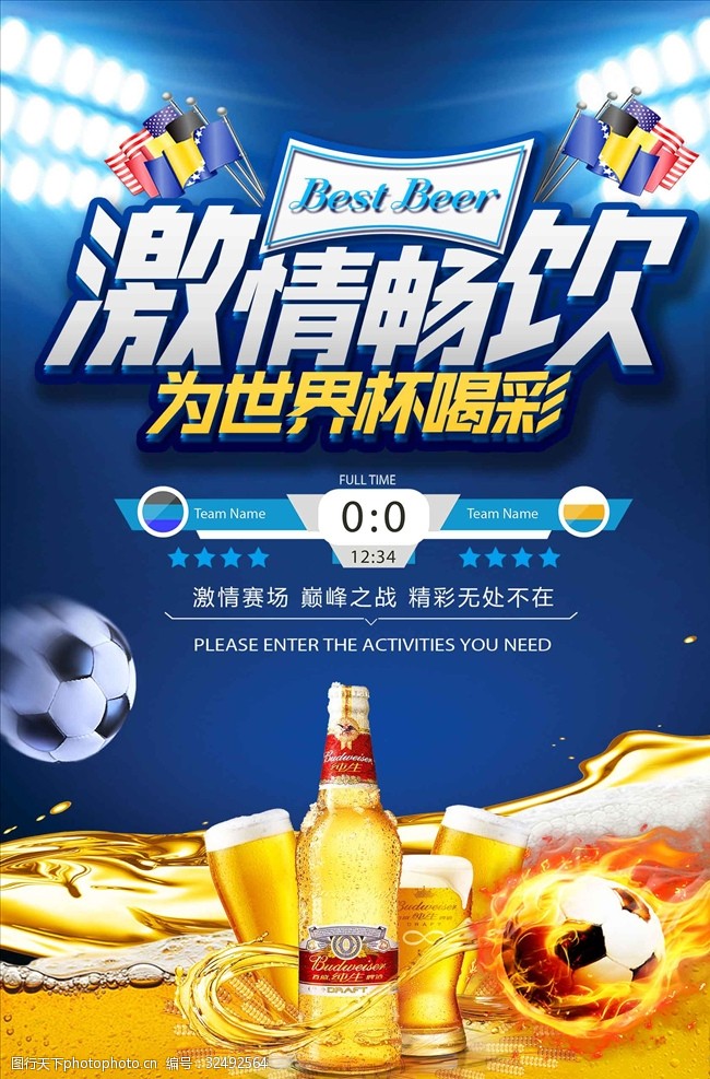 足球对决激情畅饮为世界杯喝彩啤酒节狂欢