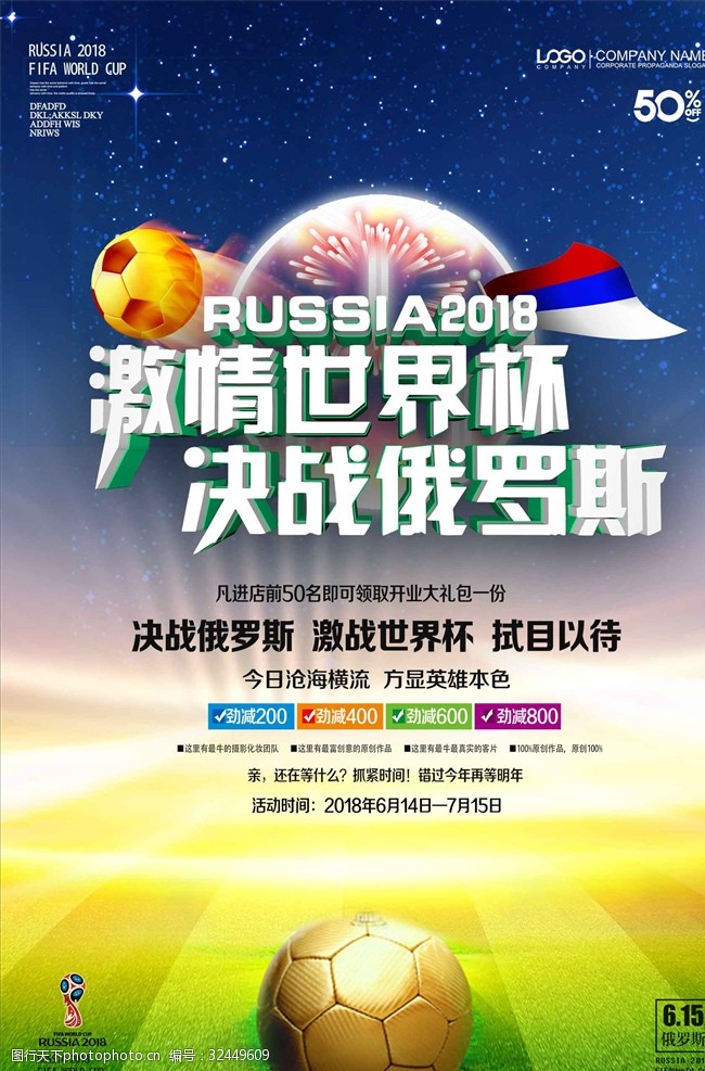 足球对决激情世界杯2018俄罗斯足球比