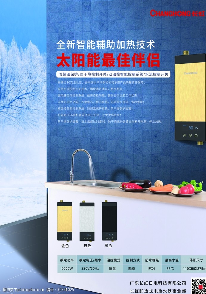 厨房小电器热水器海报